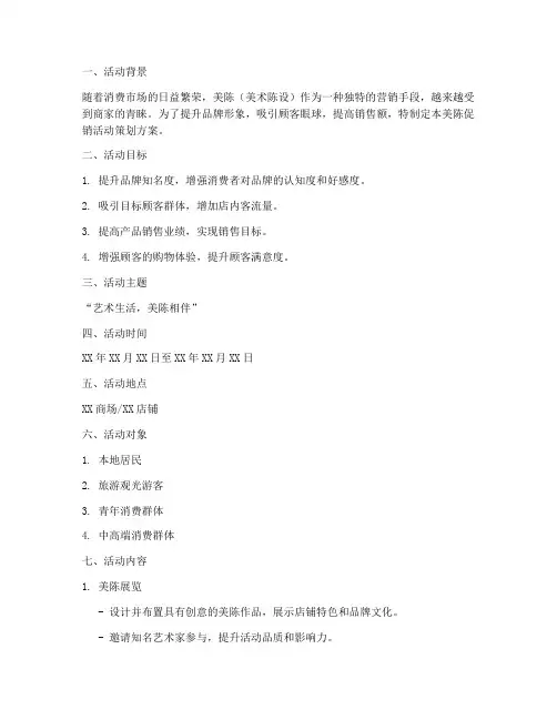 美陈促销活动策划方案模板