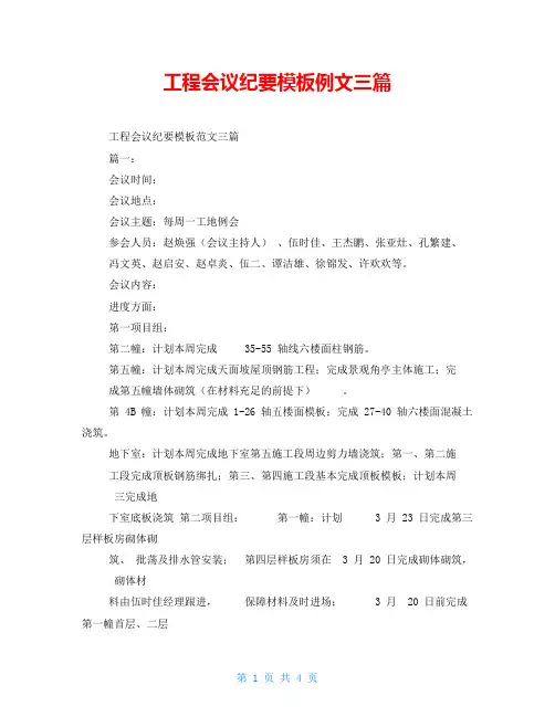 工程会议纪要模板例文三篇