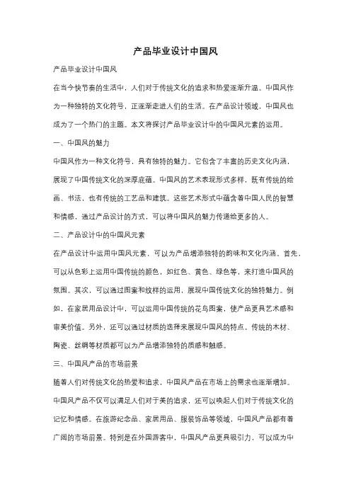 产品毕业设计中国风