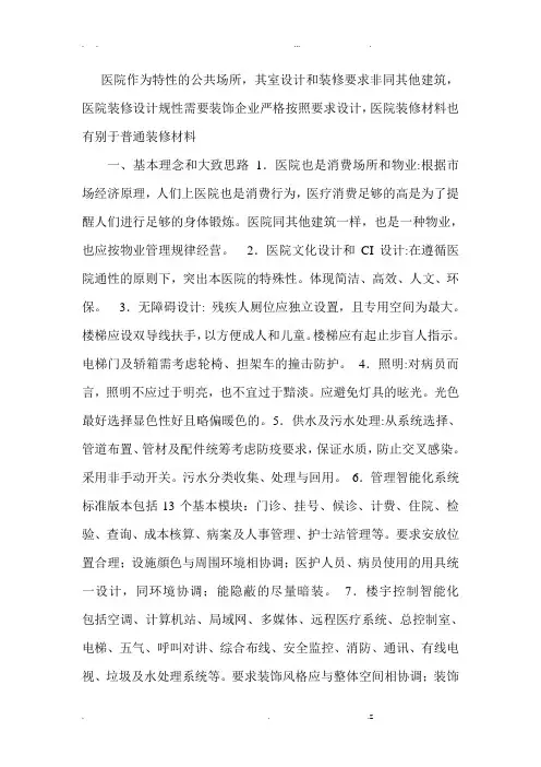 医院的装修设计规范