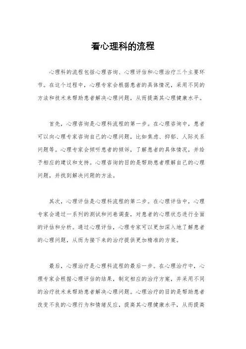 看心理科的流程