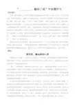 触动了我半命题作文写作指导及佳作欣赏