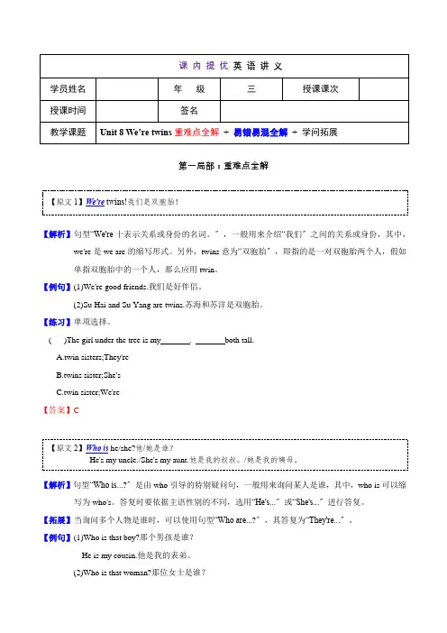 三年级英语下册Unit8We'retwins课内提优讲义(含答案)译林版三起