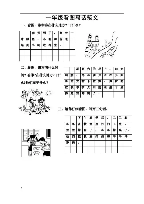 部编一年级看图写话范文(10篇)