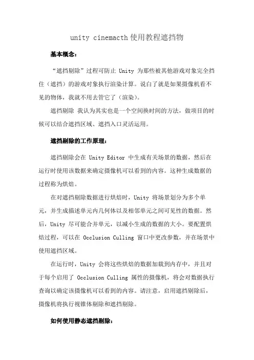 unity cinemacth使用教程遮挡物