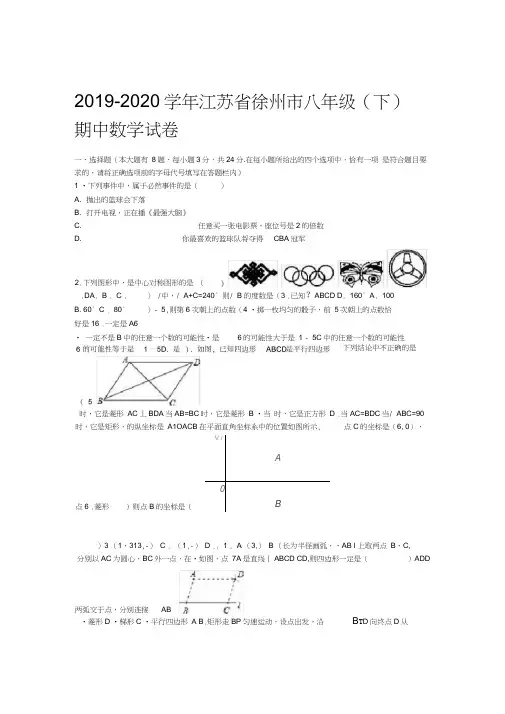 推荐江苏省徐州市八年级下册期中数学试卷及答案