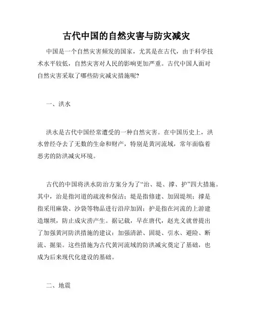 古代中国的自然灾害与防灾减灾