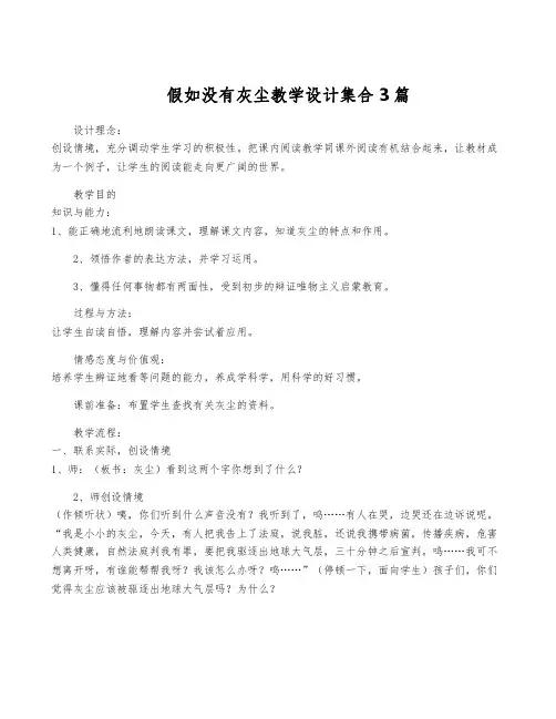 假如没有灰尘教学设计集合3篇