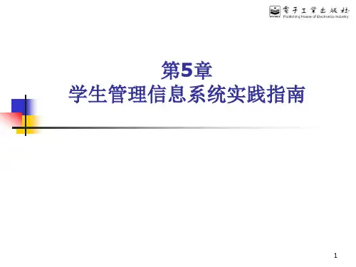 管理信息系统实践案例-学生信息管理系统