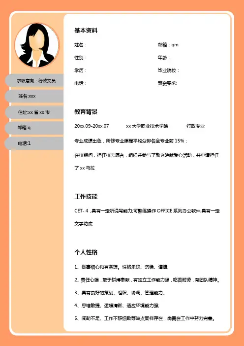 个人简历模板