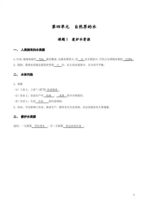 初中化学人教第四单元 自然界的水 知识点整理(全面,带答案)
