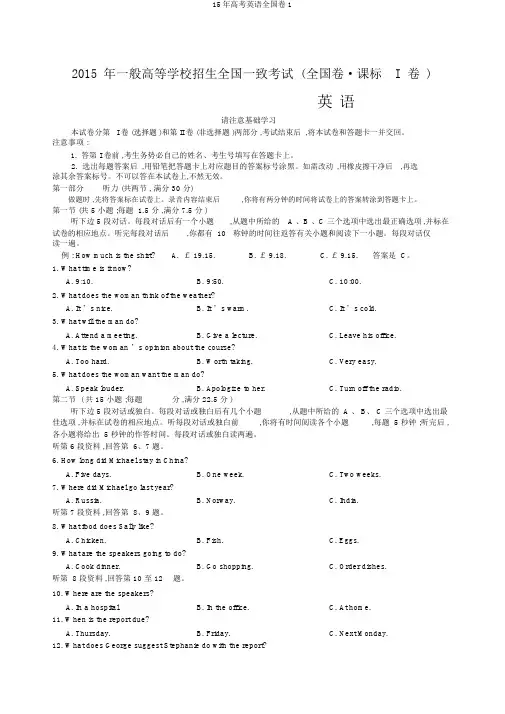 15年高考英语全国卷1