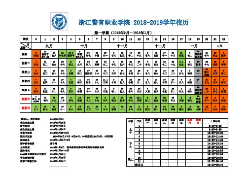 浙江警官职业学院2018-2019学年校历