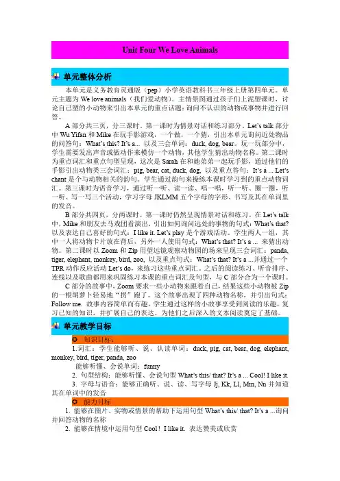 pep人教版三年级英语上册Unit4单元教案教学设计