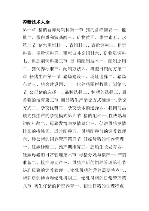养猪技术大全 