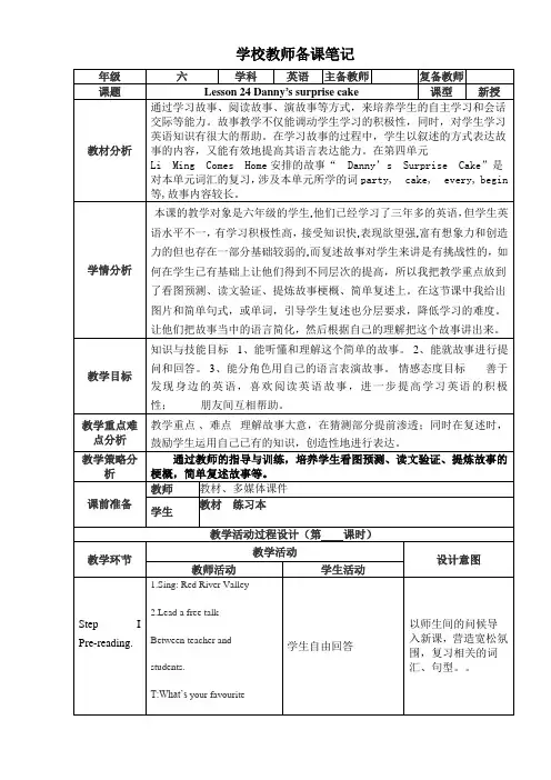 六年级下册英语教案(冀教版)Lesson24
