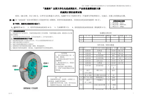 历年全国大学生先进成图技术与产品信息建模创新大赛试题答案及评分标准汇编