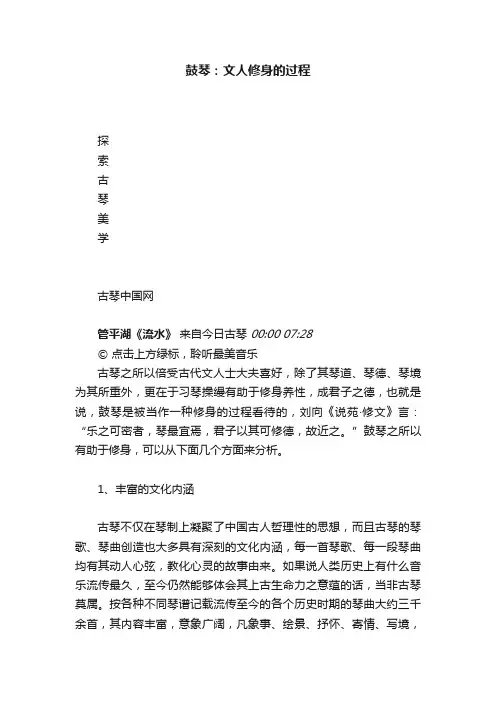 鼓琴：文人修身的过程