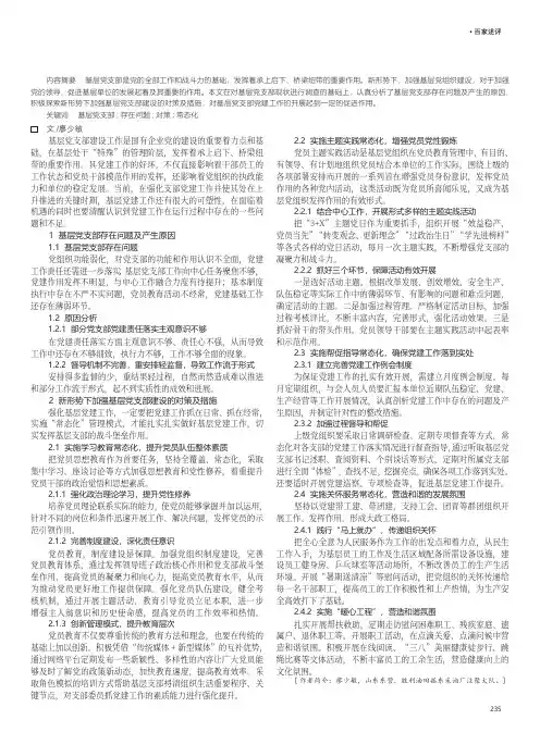 新形势下基层党支部存在问题分析及对策研究
