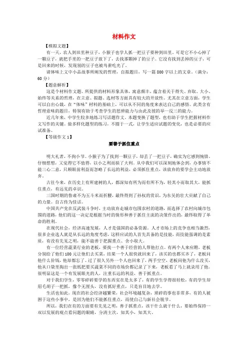 最新-吹尽狂沙系列高中语文 经典话题作文题写作指导 猴子种豆的材料作文 精品
