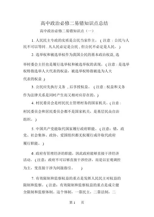 高中政治必修二易错知识点总结