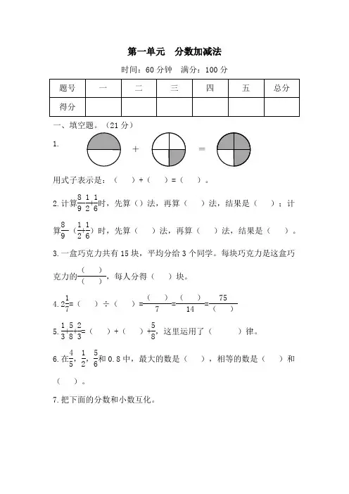 北师大版数学五年级下学期第一单元(分数加减法)单元测试卷带答案
