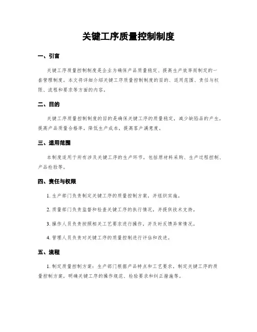 关键工序质量控制制度