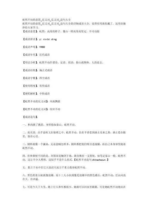 屹然不动的意思_近义词_反义词_造句大全
