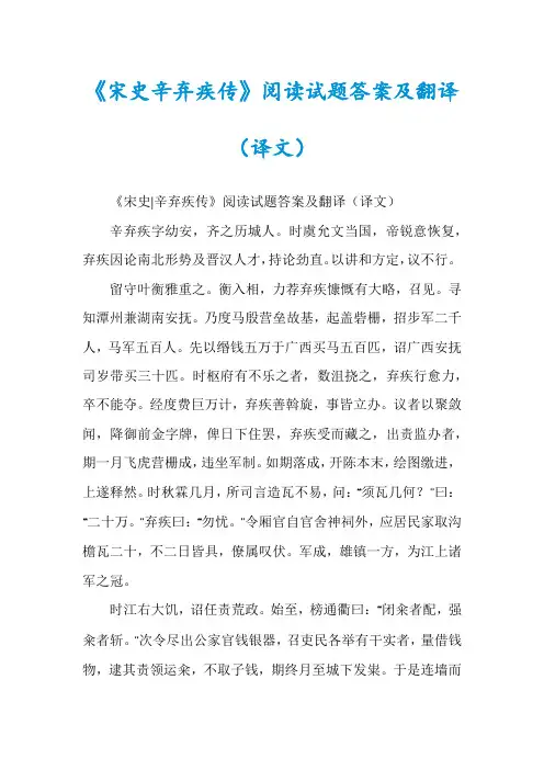 《宋史辛弃疾传》阅读试题答案及翻译(译文)