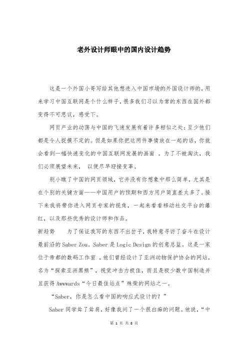 老外设计师眼中的国内设计趋势