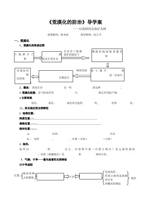 《荒漠化的防治》导学案