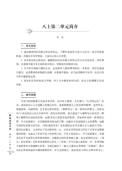 部编版语文八上第二单元教材分析