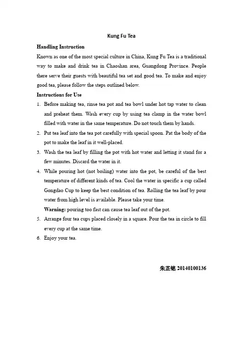 用英文介绍如何泡功夫茶