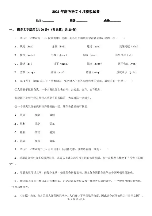 2021年高考语文4月模拟试卷
