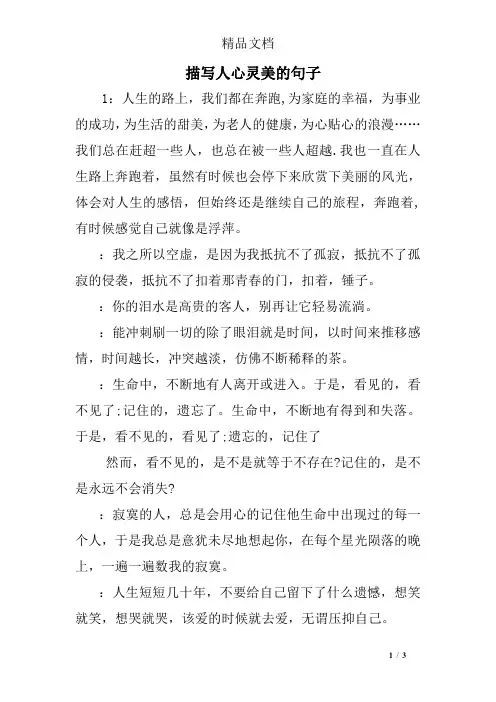 描写人心灵美的句子