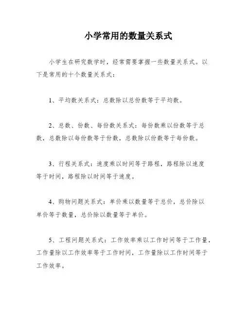 小学常用的数量关系式