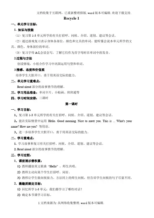 新版Pep小学三年级英语上册recycle1教案