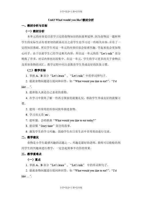 人教PEP版-英语-五年级上册-Unit 3 What would you like？教材分析