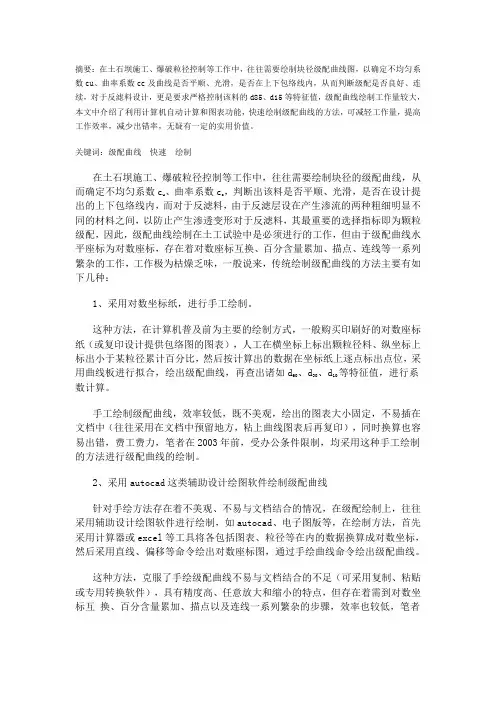 粒径级配曲线的绘制
