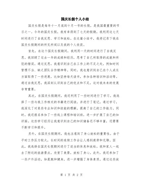 国庆长假个人小结