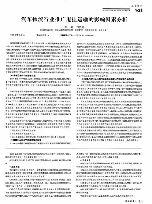 汽车物流行业推广甩挂运输的影响因素分析
