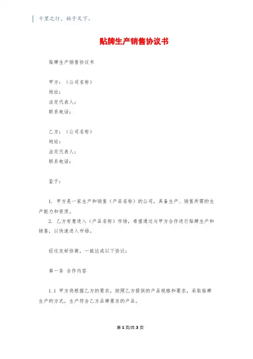 贴牌生产销售协议书