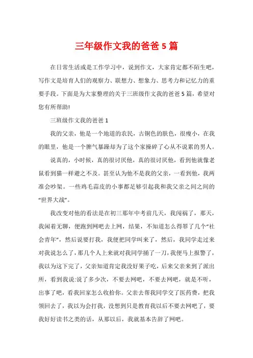 三年级作文我的爸爸5篇