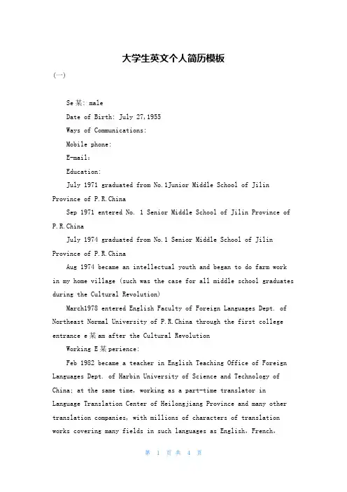 大学生英文个人简历模板 2