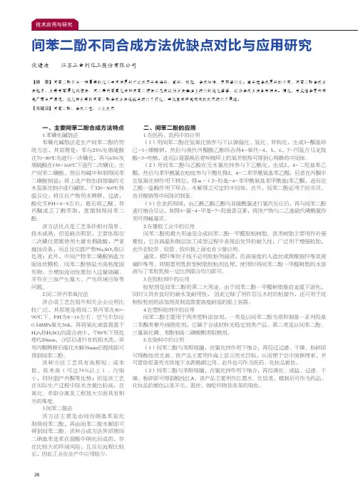 间苯二酚不同合成方法优缺点对比与应用研究