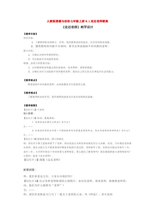 6.1走近老师教案1(1)