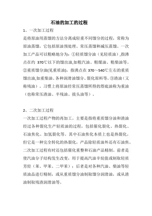 石油加工过程概述