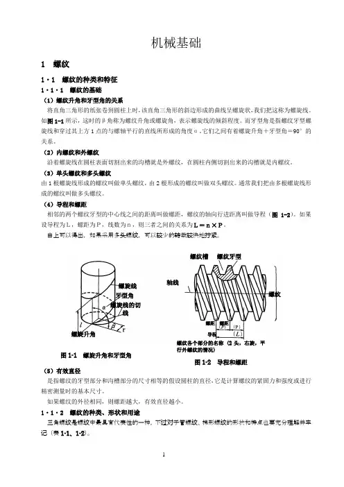 机械基础螺纹