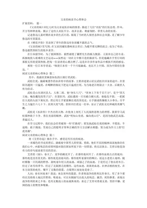 父亲的病读书心得体会