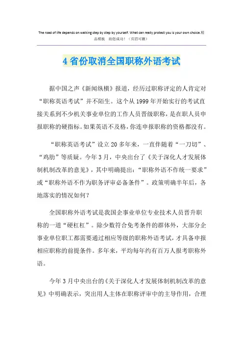 4省份取消全国职称外语考试
